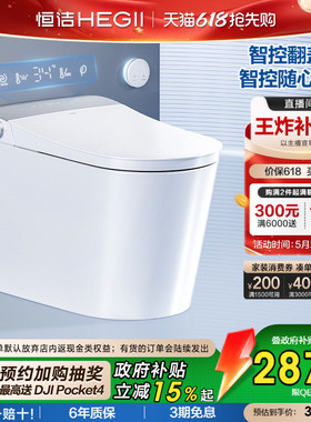 【政府补贴】恒洁智能马桶全自动感应一体式座坐便器家用QE60