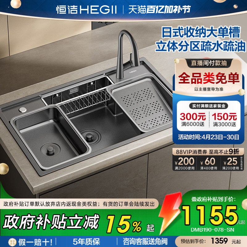 [日式多收纳]恒洁厨房水槽加厚手工大单槽多功能纳米2026新款190