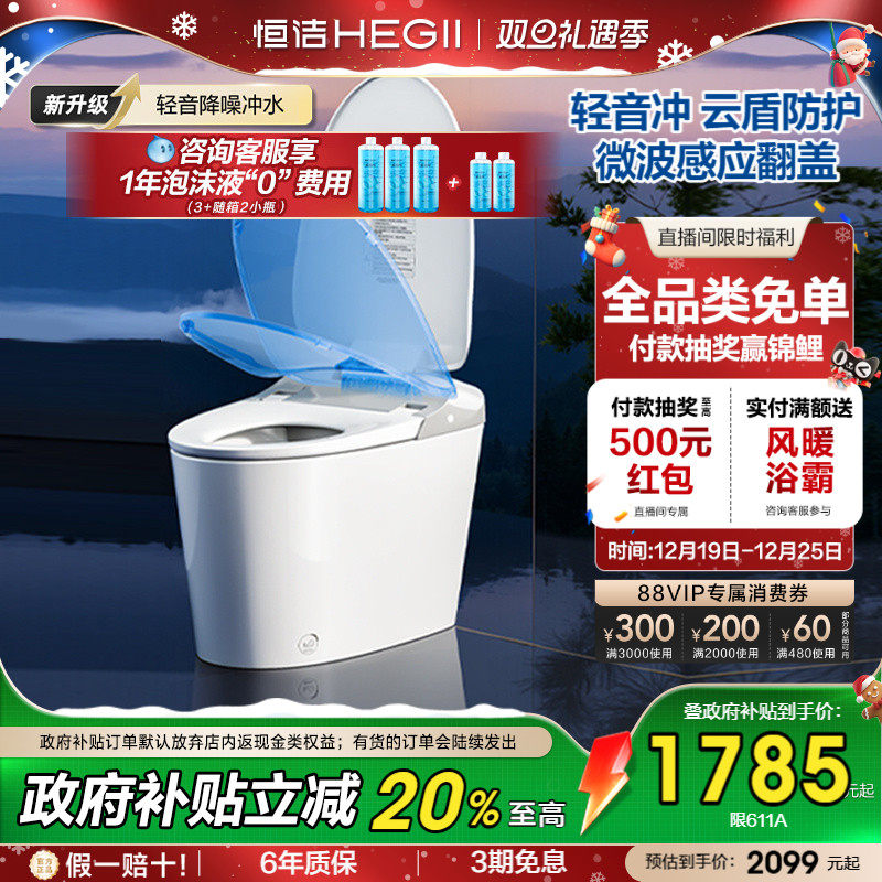 恒洁泡沫盾防溅感应翻盖零压劲冲