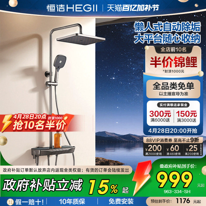 [政府补贴15%]恒洁增压钢琴按键花洒套装平台置物易洁自动除垢Y55