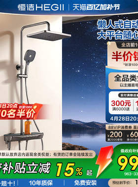 [政府补贴15%]恒洁增压钢琴按键花洒套装平台置物易洁自动除垢Y55