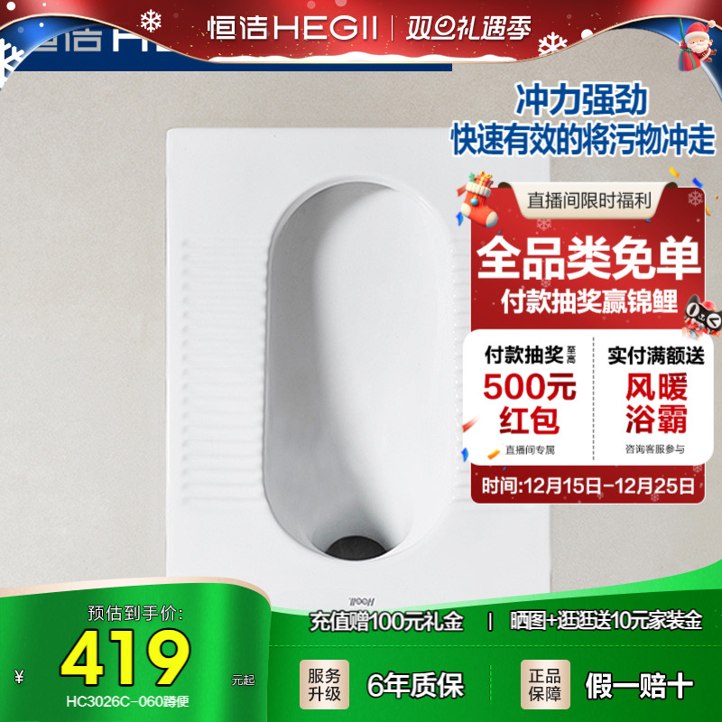 厕所蹲便器Hegii/恒洁