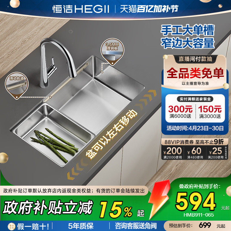 恒洁招财盆A款厨房水槽手工大单槽洗菜盆304不锈钢加厚台下盆911