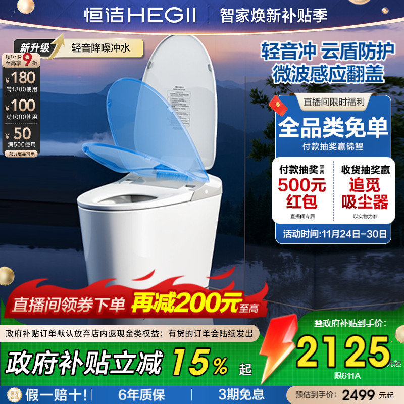 恒洁泡沫盾防溅感应翻盖零压劲冲