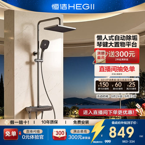 恒洁琴键自动除垢大平台花洒Y55T
