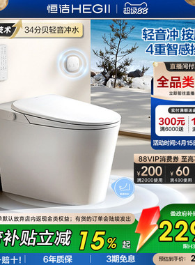 【政府补贴】恒洁智能马桶轻音冲带水箱坐便器家用小户型H30Bpro