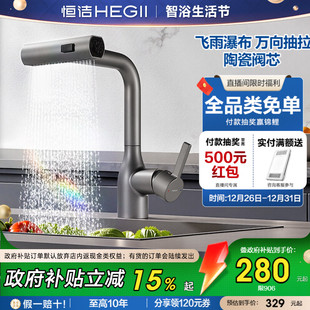HEGII恒洁厨房水池洗菜盆宽飞雨幕多功能抽拉龙头906 重磅新品