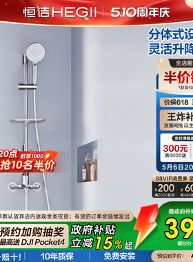 [政府补贴15%]恒洁增压分体式无顶喷淋浴花洒铜主体浴缸龙头931