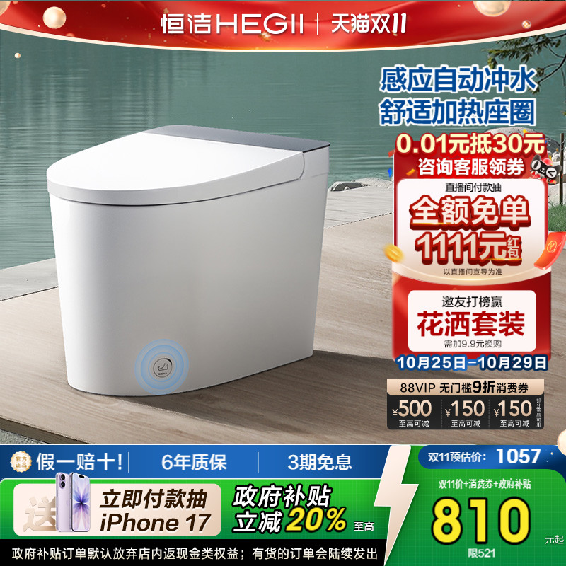 恒洁轻智能家用马桶571A