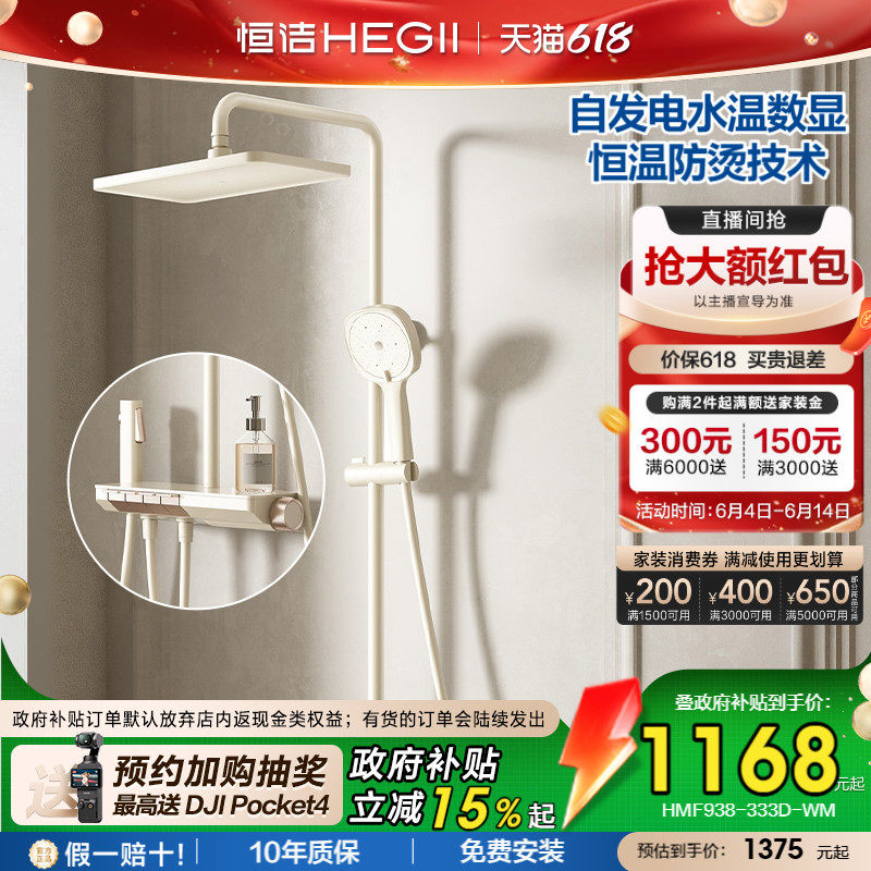 [政府补贴15%]【恒温数显花洒】恒洁恒温锁温自发电池数显大花洒