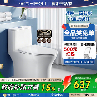 恒洁马桶虹吸式 家用防臭卫浴小户型抽水陶瓷佛山节水坐便器512