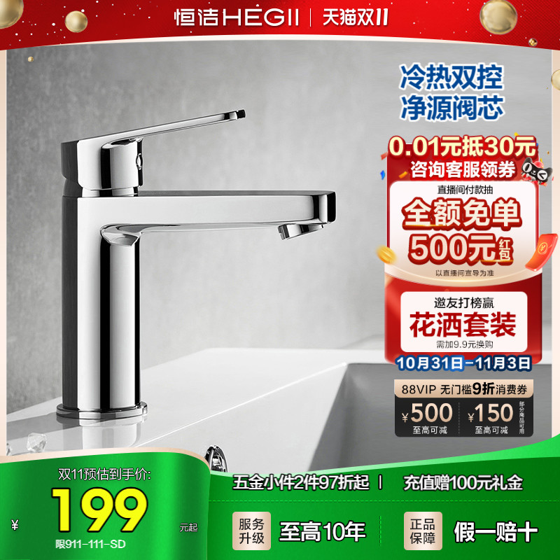 恒洁水龙头铜合金家用浴室卫浴抽拉冷热面盆龙头洗发卫生间洗手盆