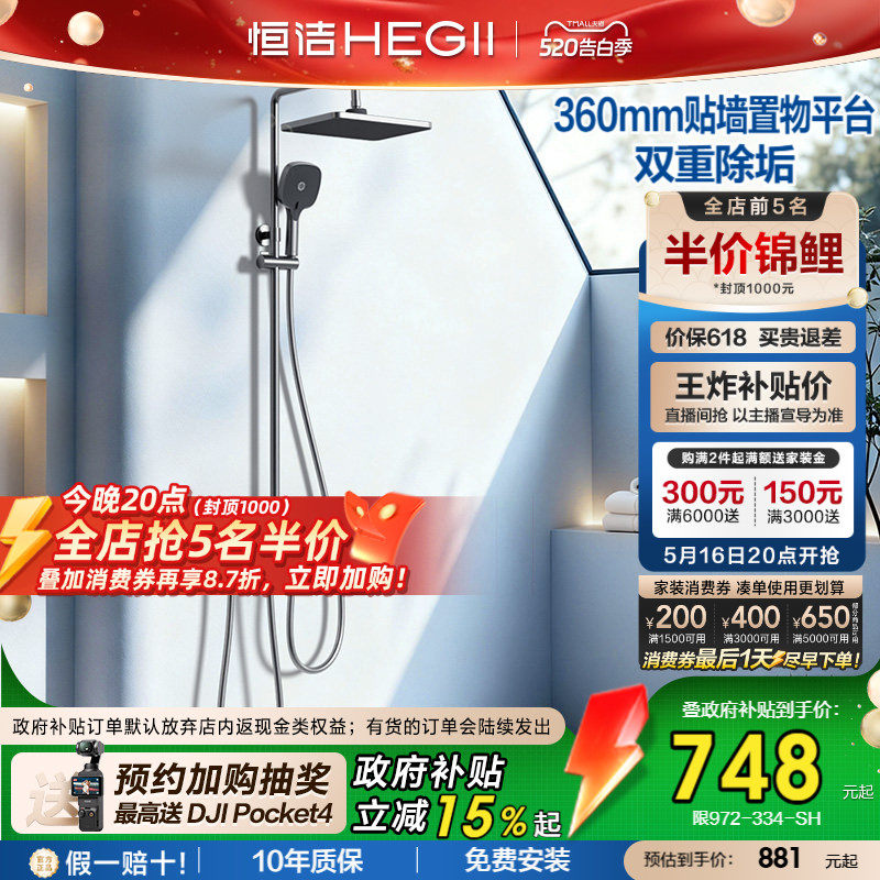 [政府补贴15%]恒洁增压淋浴花洒套装分体无顶喷除垢带数显花洒9