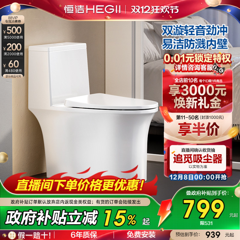 恒洁双漩轻音抗菌釉面抽水马桶