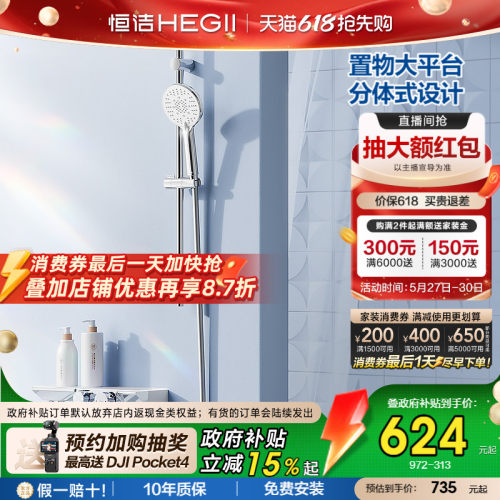 恒洁除垢无顶喷贴墙置物大花洒