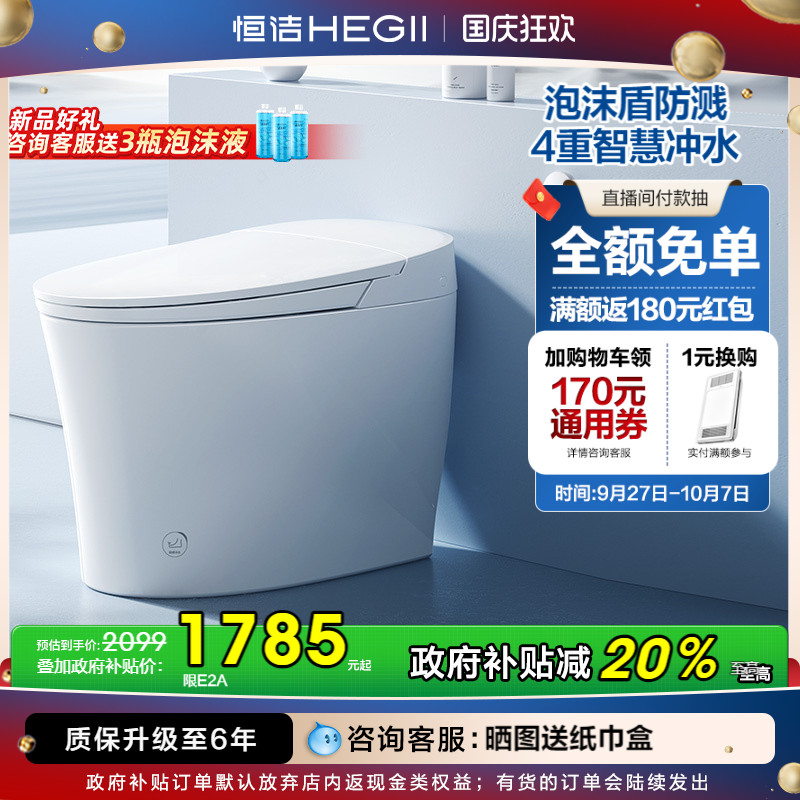 恒洁轻音降噪零压劲冲轻智能马桶