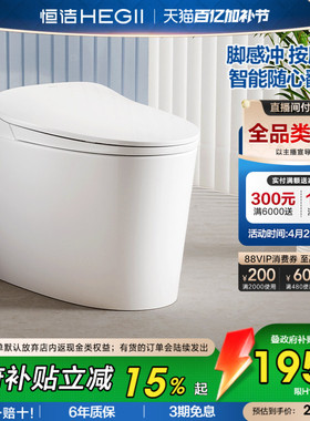 【政府补贴】恒洁智能马桶脉冲按摩洗坐便器小户型无线遥控H1pro