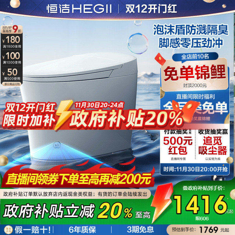 恒洁轻音降噪零压劲冲轻智能马桶