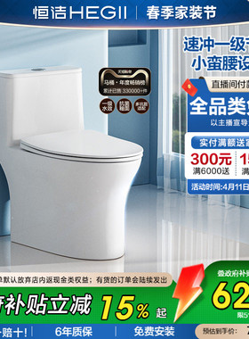 [政府补贴]恒洁马桶家用虹吸式小户型抽水陶瓷国货佛山坐便器512