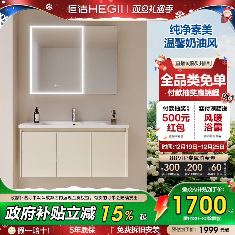 [直播间补贴]恒洁浴室柜陶瓷一体盆卫生间洗脸盆柜组合洗漱台镜柜