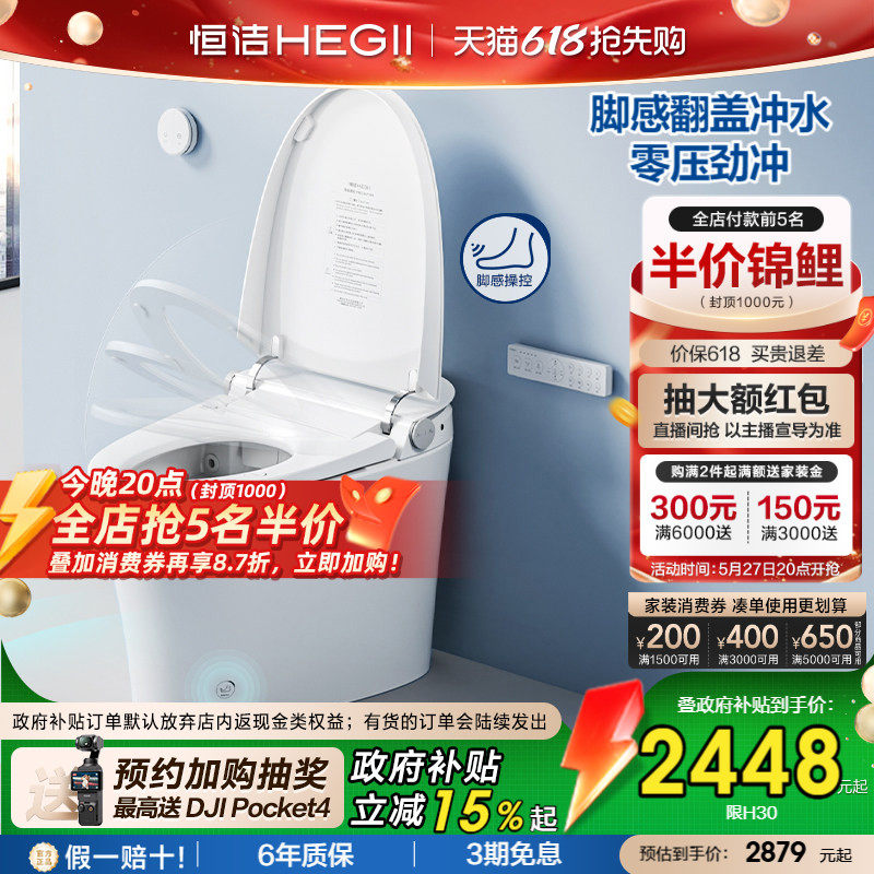 【政府补贴】恒洁智能马桶全自动坐便器脚感翻盖冲水家用H30pro