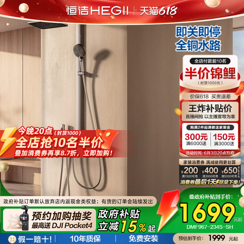 [政府补贴15%]恒洁全铜水路增压即关即停贴墙方管琴键花洒A55pro