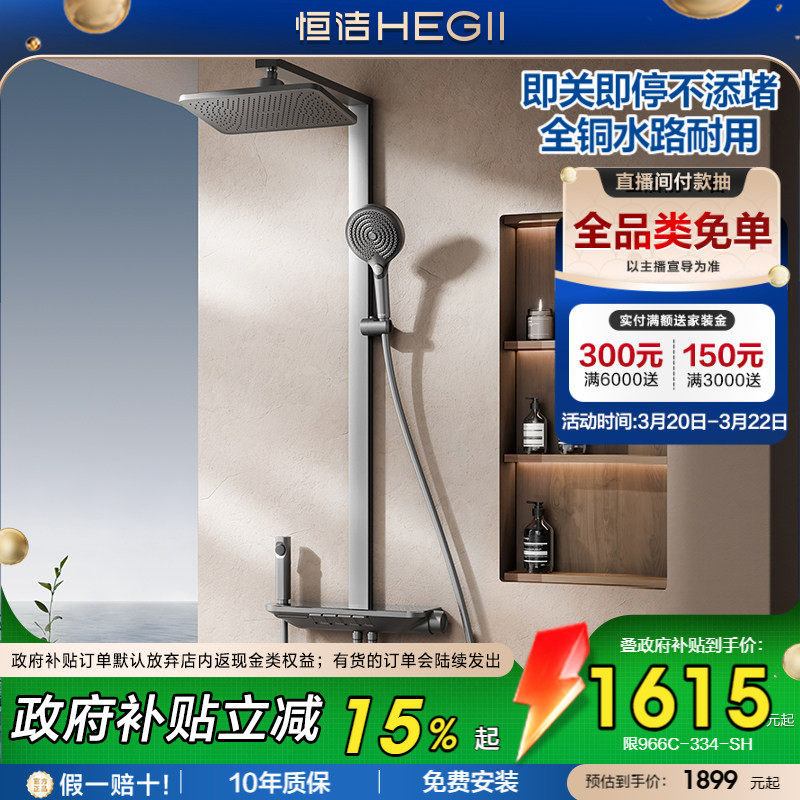 恒洁即关即停全铜水路淋浴器沐浴浴室卫生间钢琴键花洒套装A53