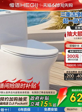 [政府补贴]恒洁马桶家用虹吸式小户型抽水陶瓷国货佛山坐便器512