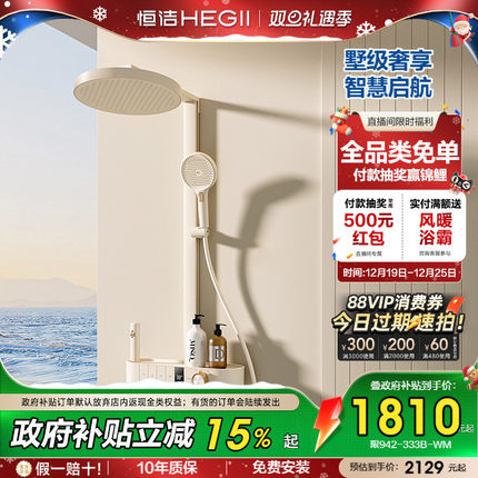 恒洁星曜智能恒温淋浴花洒套装按键温度数显置物大平台明装Y66