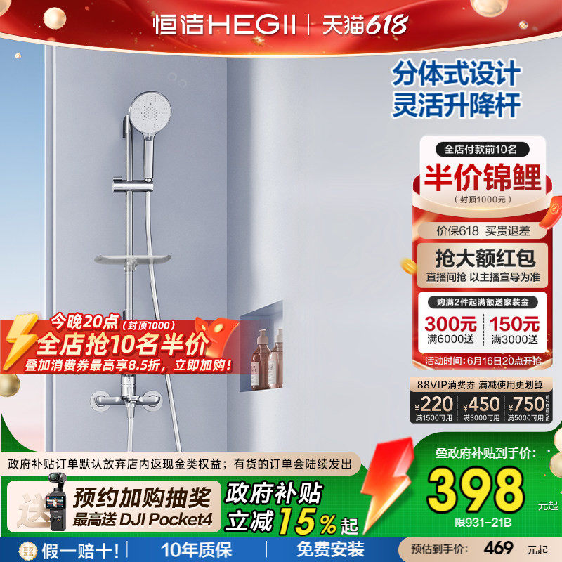 [政府补贴15%]恒洁增压分体式无顶喷淋浴花洒铜主体浴缸龙头931