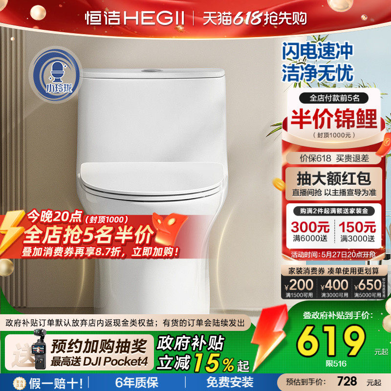 HEGII/恒洁卫浴虹吸式抽水马桶小户型冲力防臭陶瓷坐便器