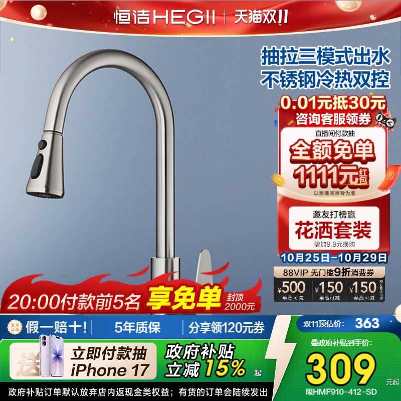 恒洁不锈钢厨房抽拉龙头