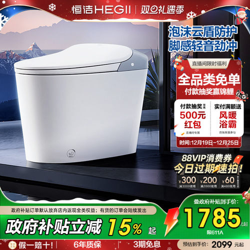 恒洁轻智能马桶泡沫盾零压