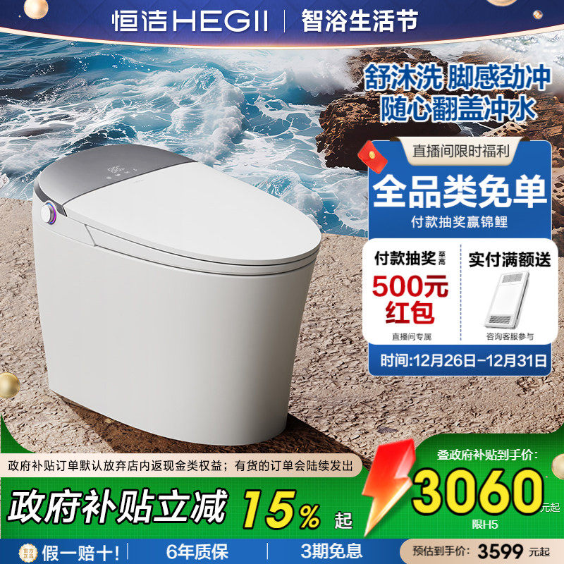 恒洁卫浴舒沐洗智能马桶一体式坐便器脚感家用小户型H5自由版