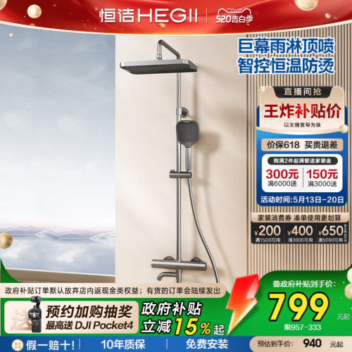 恒洁恒温淋浴花洒套装智控温锁温