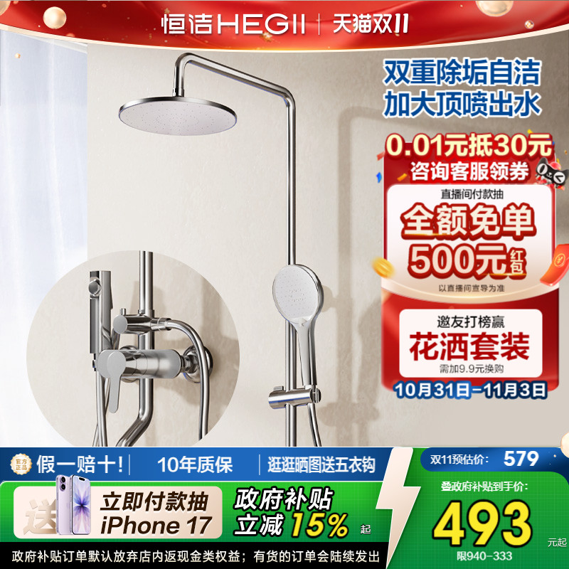 恒洁花洒套装家用除垢浴室卫生间沐浴器淋雨简易明装喷枪易洁946