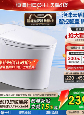 恒洁智能马桶坐便器全自动一体式洗屁股家用抗菌小户型泡沫盾H36P