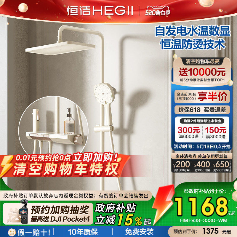 [政府补贴15%]【恒温数显花洒】恒洁恒温锁温自发电池数显大花洒