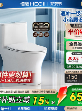 恒洁马桶虹吸式家用防臭卫浴小户型抽水陶瓷佛山节水坐便器512