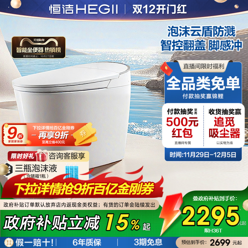 恒洁泡沫云盾零压劲冲按摩洗护