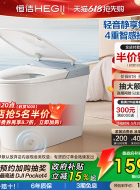 【政府补贴】恒洁轻智能马桶坐便器静音冲脚感家用小户型606P
