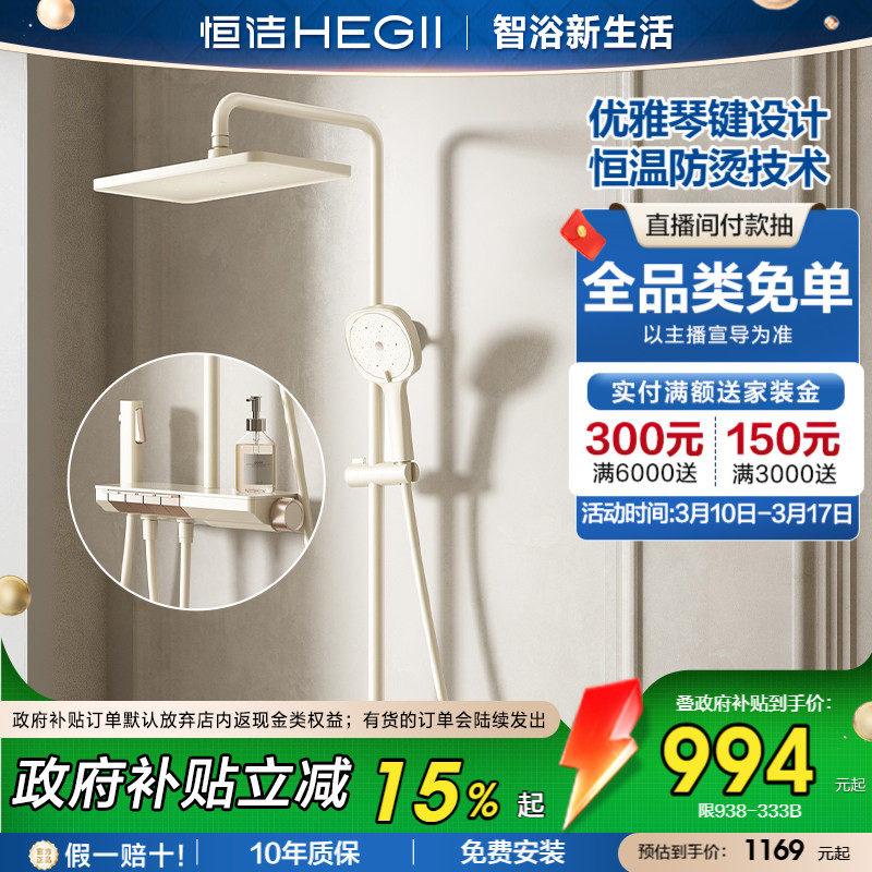 恒洁钢琴按键淋浴花洒卫浴明装家用龙头淋浴器Y55恒温数显款