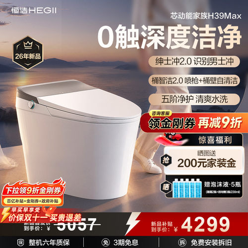 HEGII恒洁重磅智能马桶