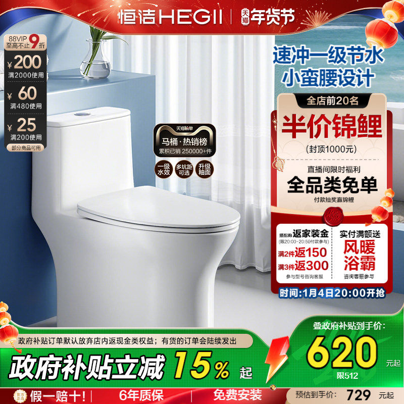 恒洁马桶虹吸式家用防臭卫浴小户型抽水陶瓷佛山节水坐便器512