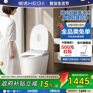 恒洁轻智能马桶电动坐便器带水箱脚感轻音冲606P 百亿补贴