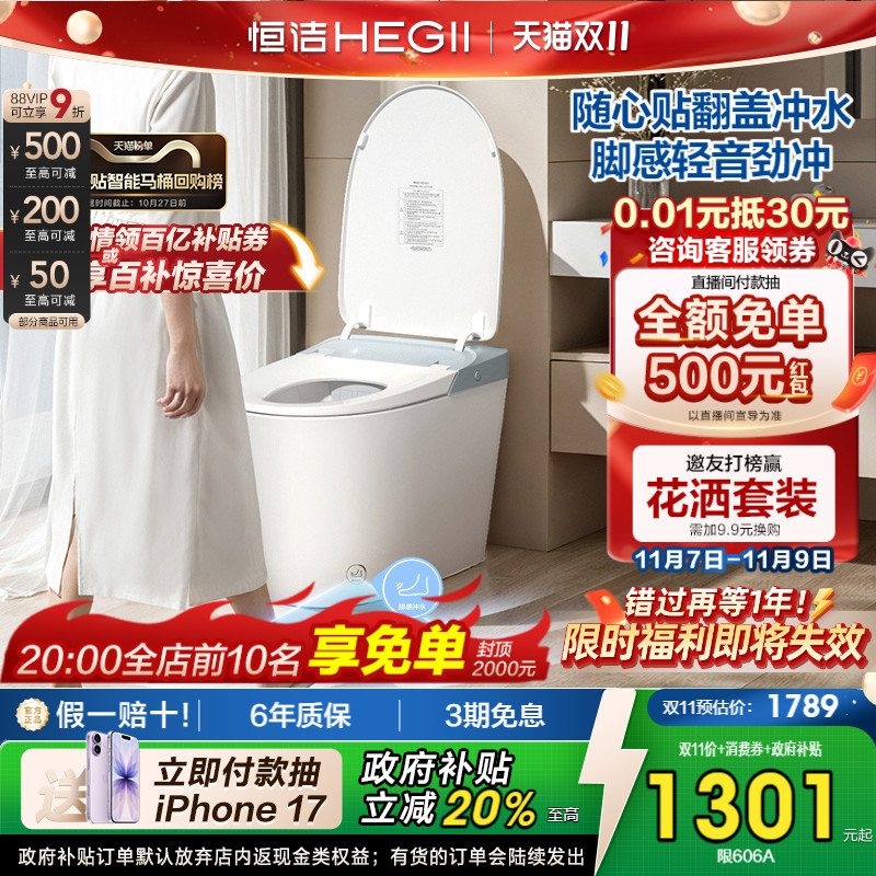 HEGII无水压限制恒洁智能马桶