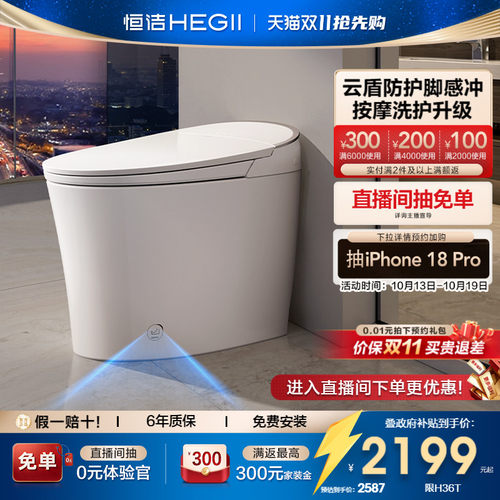 恒洁智能马桶按摩洗泡沫盾家用