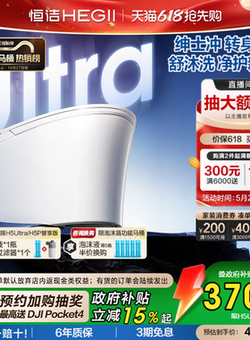 【政府补贴15%】恒洁智能马桶全自动智能坐便器舒沐洗家用H5Ultra