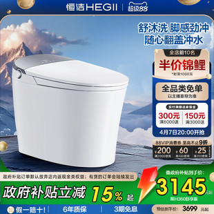 恒洁舒沐洗智能马桶脚感冲水智控翻盖H360舒享版 政府补贴15%