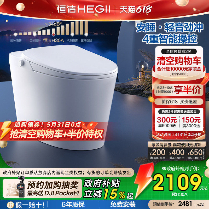 【政府补贴】恒洁智能马桶全自动坐便器除臭轻音劲冲水家用H30A